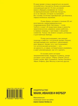 Книга: Эстетический интеллект. Как его развивать и использовать в бизнесе и жизни EKS-951407