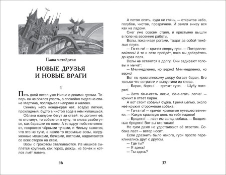 Книга: Лагерлёф С. Чудесное путешествие Нильса с дикими гусями (ВЧ) ROS-27002
