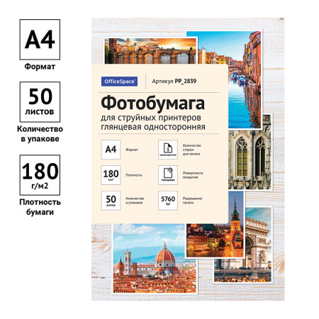 Фотобумага OfficeSpace A4 180 г/м2 50 л, для струйных принтеров, глянцевая односторонняя RE-PP_2839