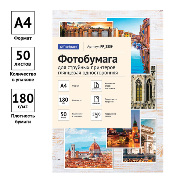 Фотобумага OfficeSpace A4 180 г/м2 50 л, для струйных принтеров, глянцевая односторонняя RE-PP_2839