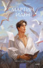 Книга: Мартин Иден. Серия Вечные истории. Young Adult EKS-503056