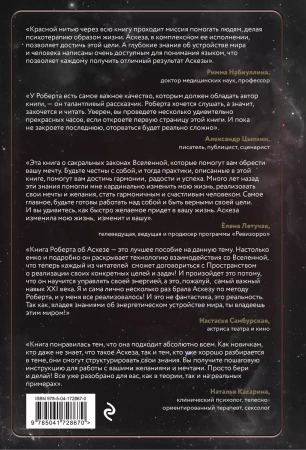 Книга: Аскеза как способ достижения цели EKS-728670