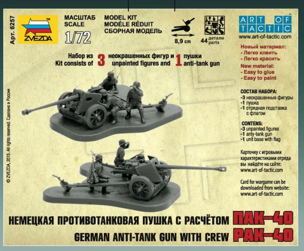 Сборная модель: Немецкая противотанковая пушка ПАК-40, З-6257