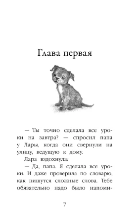 Книга: Щенок Уголёк, или Как перестать бояться (выпуск 42) EKS-030667