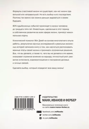 Книга: Важные годы. Почему не стоит откладывать жизнь на потом MIF-694991