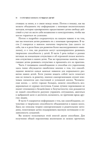Книга: 3 ключевых навыка успешных детей. Как развивать в ребенке эмпатию, креативность и самоконтроль EKS-022679