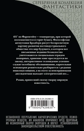 Книга: 451' по Фаренгейту. FANZON EKS-429835