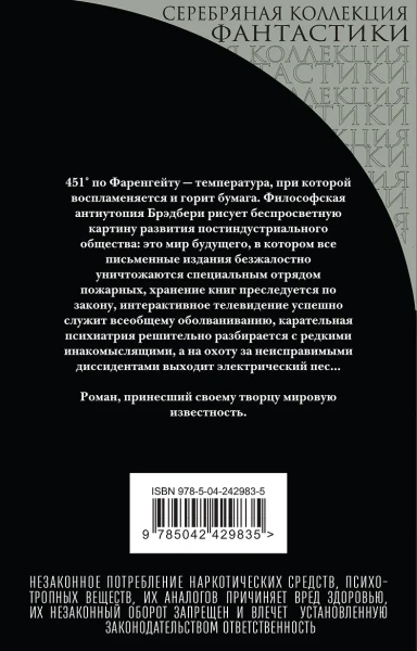 Книга: 451' по Фаренгейту. FANZON EKS-429835