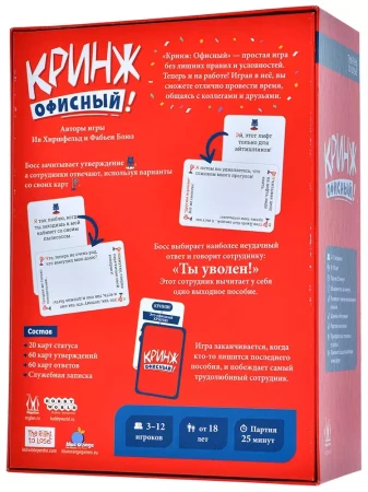 Настольная игра: Кринж: Офисный MAG119949
