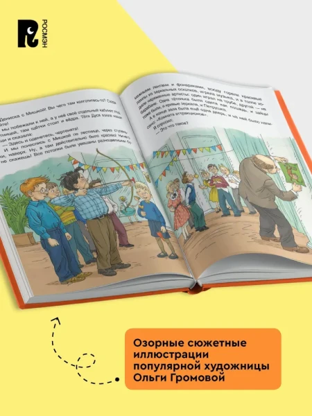 Книга: Драгунский В. Денискины рассказы (илл. Громовой) ROS-42313