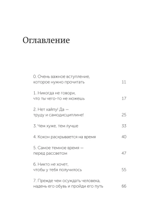 Книга: 45 татуировок личности. Правила моей жизни. NEON Pocketbooks EKS-146888