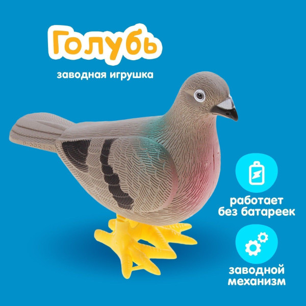Игрушка заводная "Голубь" SIM-665064