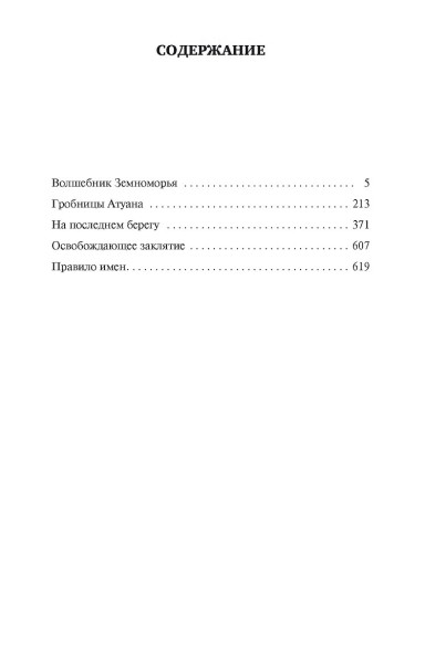 Книга: Волшебник Земноморья. Ле Гуин У. Азбука EKS-148772