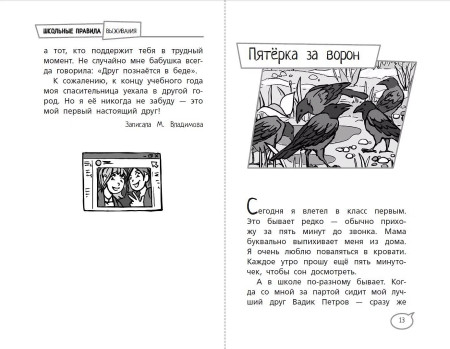 Книга: Школьные правила выживания.  АСТ EKS-494681