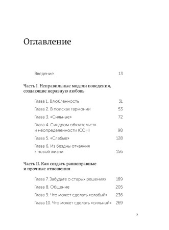 Книга: Парадокс страсти. Она его любит, а он ее нет. NEON Pocketbooks EKS-958826