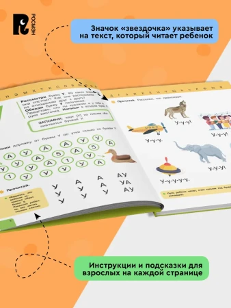 Книга: Букварь. Учимся читать бегло и выразительно ROS-42576