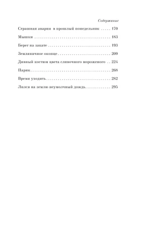 Книга: Лекарство от меланхолии EKS-215668