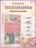 Книга: Поллианна. Портер Э. Махаон EKS-320765