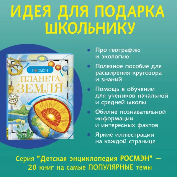 Книга: Планета Земля (ДЭР) ROS-8673