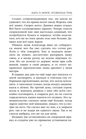 Книга: Мара и Морок. Особенная Тень (Смерть и Тень #2) EKS-109196