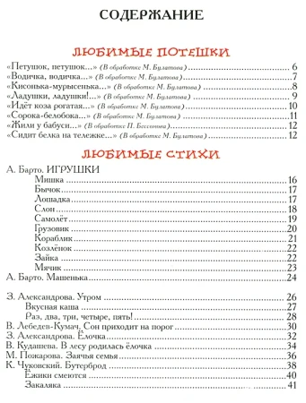 Книга: Лучшая книга для чтения от 1 до 3 лет ROS-9578