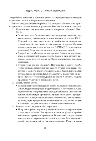 Книга: Без выгорания. Как быть в ресурсе 24/7 EKS-577674