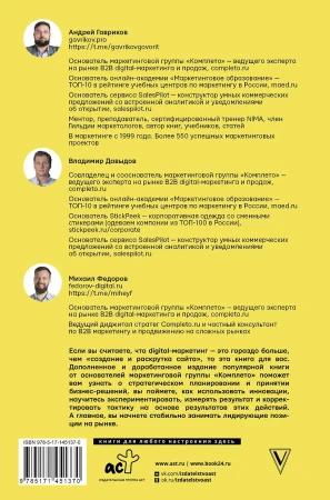 Книга: Digital-маркетинг. Главная книга интернет-маркетолога EKS-451370