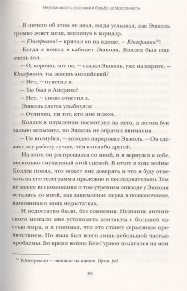 Книга: Робким мечтам здесь не место. О смелости, воображении и становлении современного Израиля MIF-462743