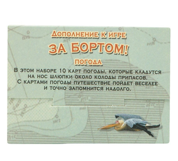 Настольная игра: За бортом (Life boat) Погода (дополнение) MAG00310