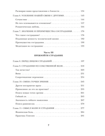 Книга: Искусство быть счастливым (оф. 7БЦ) (новое оформление) EKS-589486