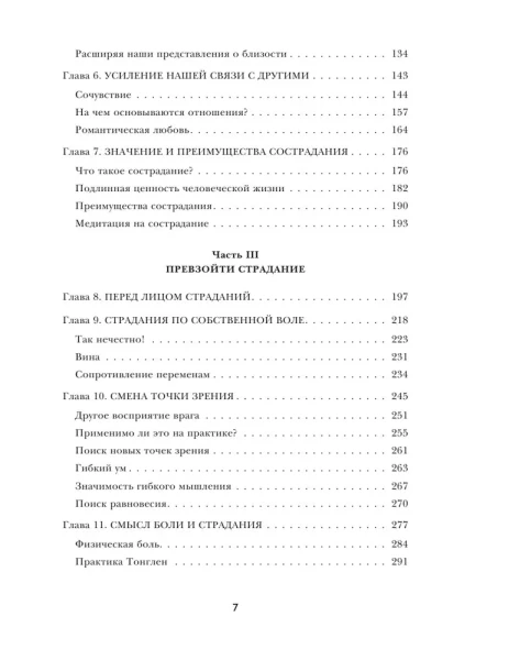 Книга: Искусство быть счастливым (оф. 7БЦ) (новое оформление) EKS-589486
