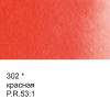 Краска акварель VISTA-ARTISTA Studio кювета 2.5 мл 1 шт 302 красная VAW-302