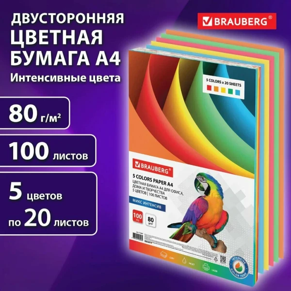 Бумага цветная BRAUBERG "Intensive mix" А4 80г/м2 100 л. (5 цв х 20 л) S-112461