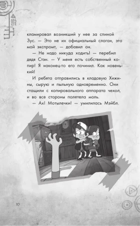 Книга: Беги, Диппер, беги! EKS-988877