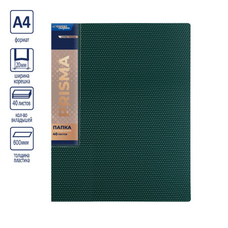 Папка с 40 вкладышами A4 Expert Complete "Prisma" 20 мм, 600 мкм, эффект 3D, 1 шт, изумрудный EC211700110