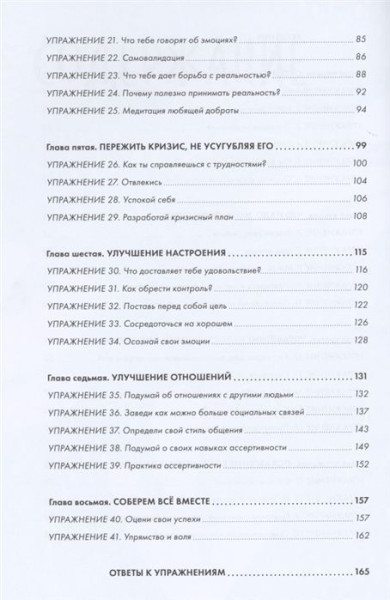 Книга: Ключ к себе. Берем эмоции под контроль MIF-694878