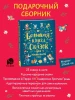 Книга: Большая книга сказок для малышей ROS-36113