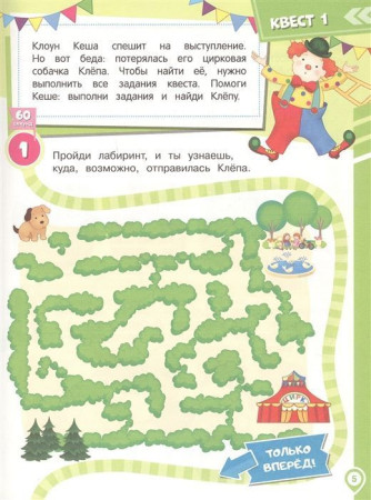 Книга: Большая книга развивающих квестов для дошкольников ROS-37051