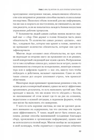 Книга: Как привести дела в порядок. Искусство продуктивности без стресса MIF-694250