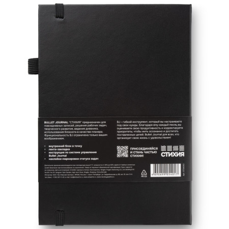 Блокнот для записей Стихия Bullet Journal 100 г/м2, 14 x 20 см, 80 л, жесткая обложка, черный NP-ST04053
