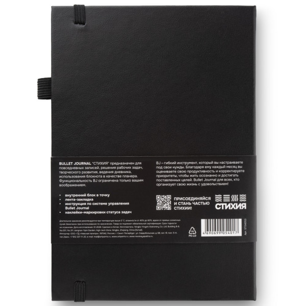 Блокнот для записей Стихия Bullet Journal 100 г/м2, 14 x 20 см, 80 л, жесткая обложка, черный NP-ST04053