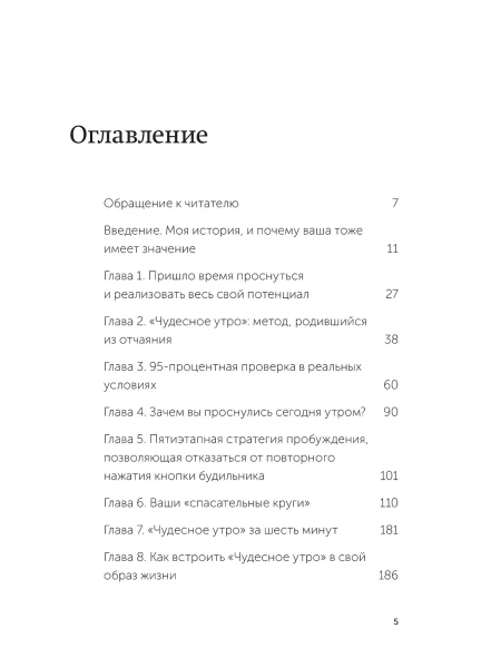 Книга: Магия утра. Как первый час дня определяет ваш успех. NEON Pocketbooks EKS-503520