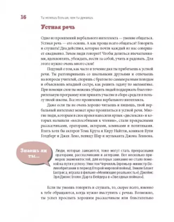 Книга: Ты можешь больше, чем ты думаешь MIF-695028