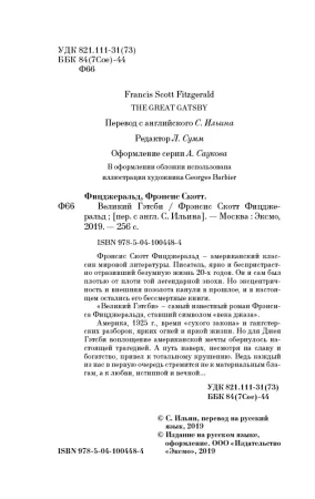 Книга: Великий Гэтсби EKS-004484