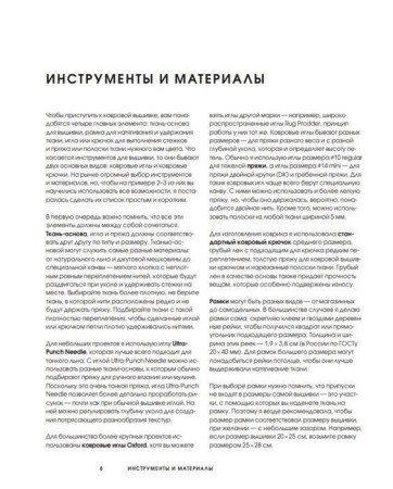 Книга: Ковровая вышивка. Простота и элегантность в пошаговых мастер-классах EKS-154097