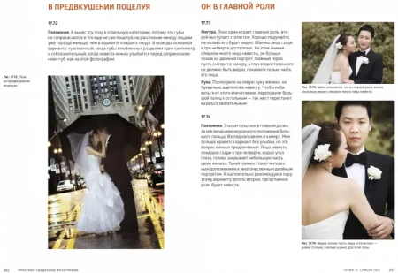 Книга: Практика свадебной фотографии. Приемы создания идеальных кадров от фотографа из Беверли-Хиллз MIF-696735