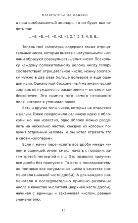 Книга: Математика на ладони. Руководство по приручению королевы наук. 2-е издание EKS-639372