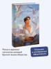 Книга: Мартин Иден. Серия Вечные истории. Young Adult EKS-503056