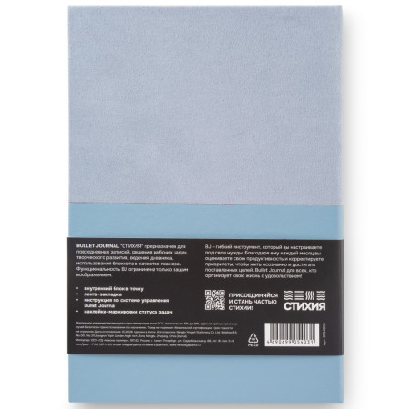 Блокнот для записей Стихия Bullet Journal 100 г/м2, 14 x 20 см, 80 л, жесткая обложка, серо-голубой NP-ST04055