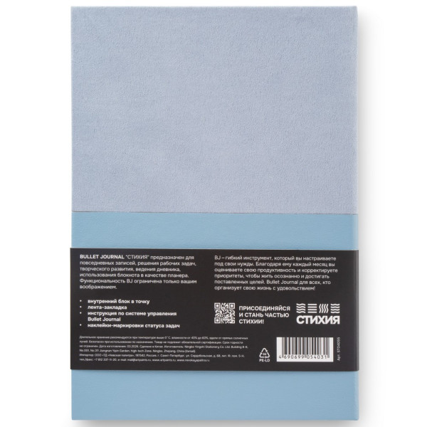 Блокнот для записей Стихия Bullet Journal 100 г/м2, 14 x 20 см, 80 л, жесткая обложка, серо-голубой NP-ST04055